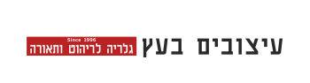 עיצובים בעץ